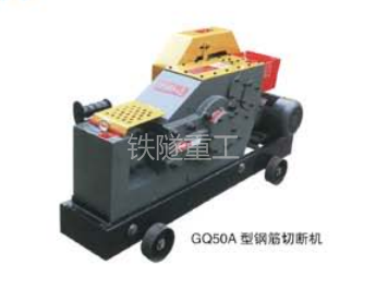 GQ50A型鋼筋切斷機(jī)